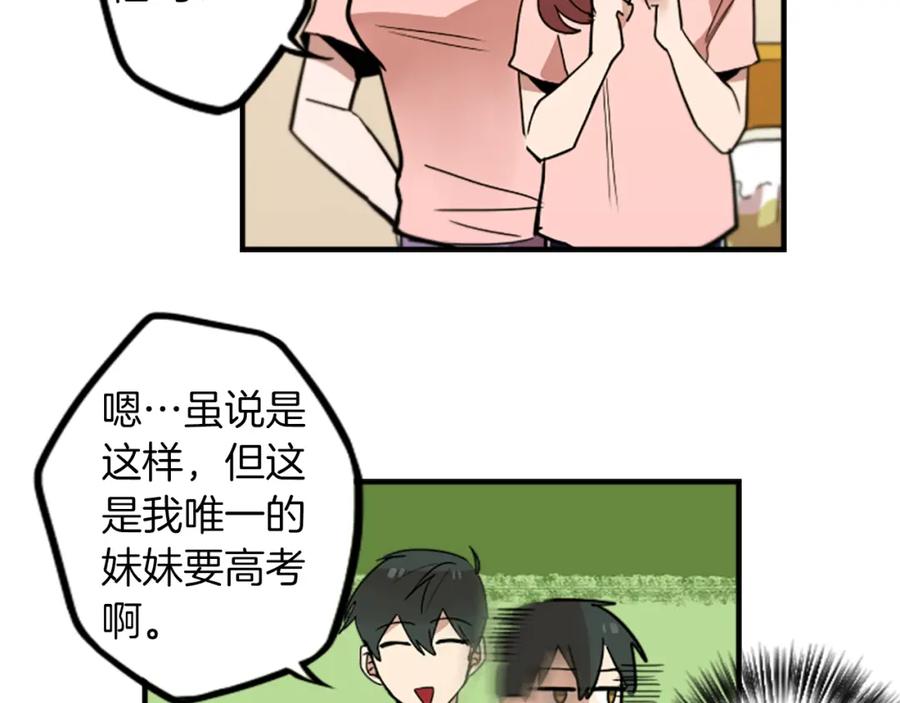 《神秘商店》第46话 报答的机会 第33页