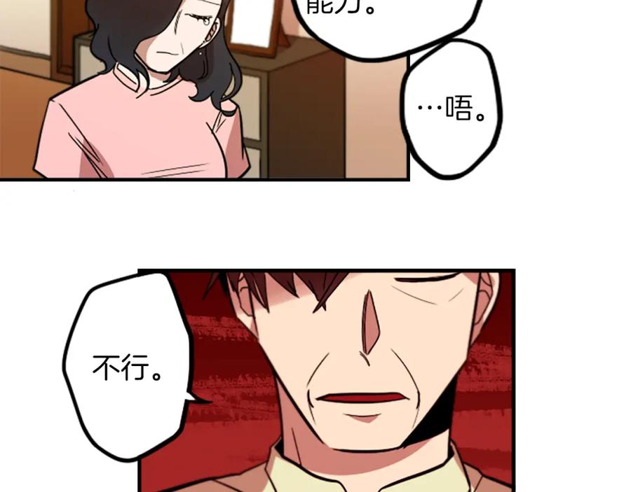 《神秘商店》第46话 报答的机会 第53页