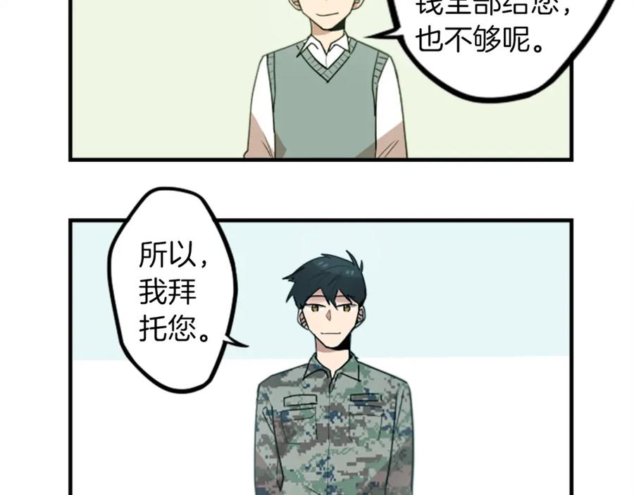 《神秘商店》第46话 报答的机会 第72页