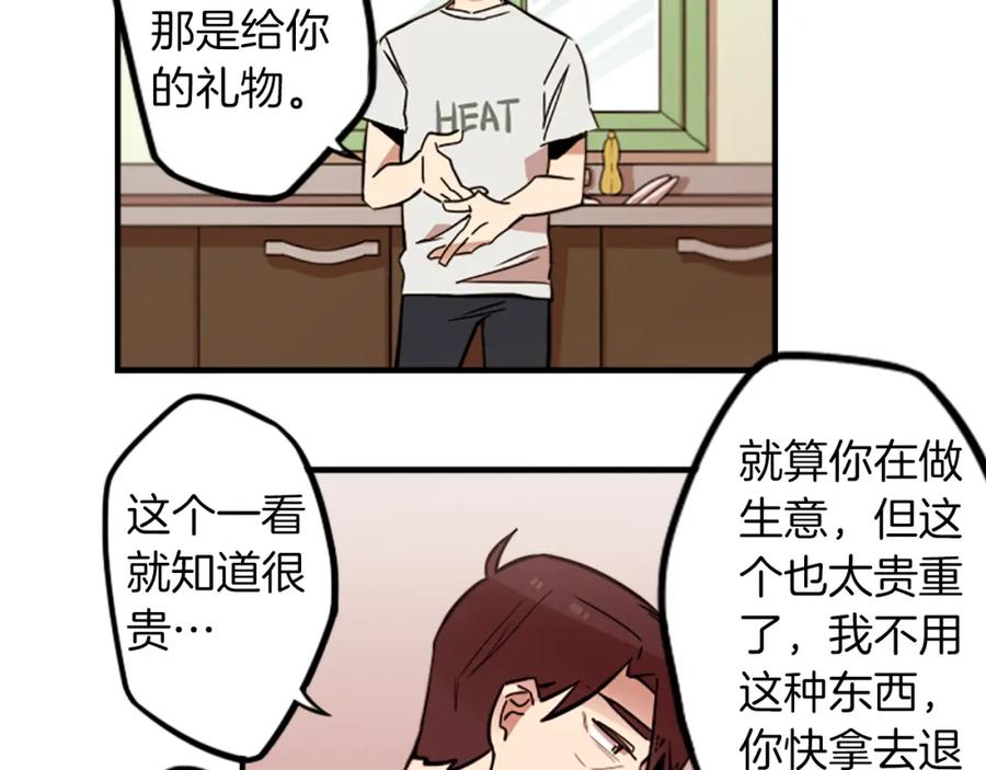 《神秘商店》第46话 报答的机会 第47页