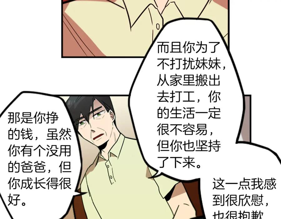 《神秘商店》第46话 报答的机会 第54页