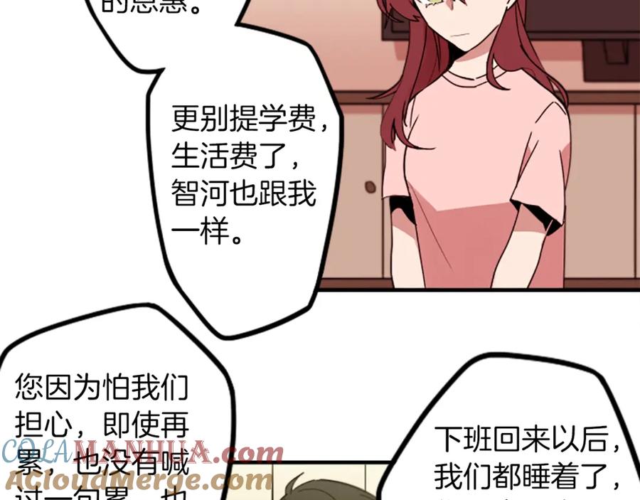 《神秘商店》第46话 报答的机会 第67页