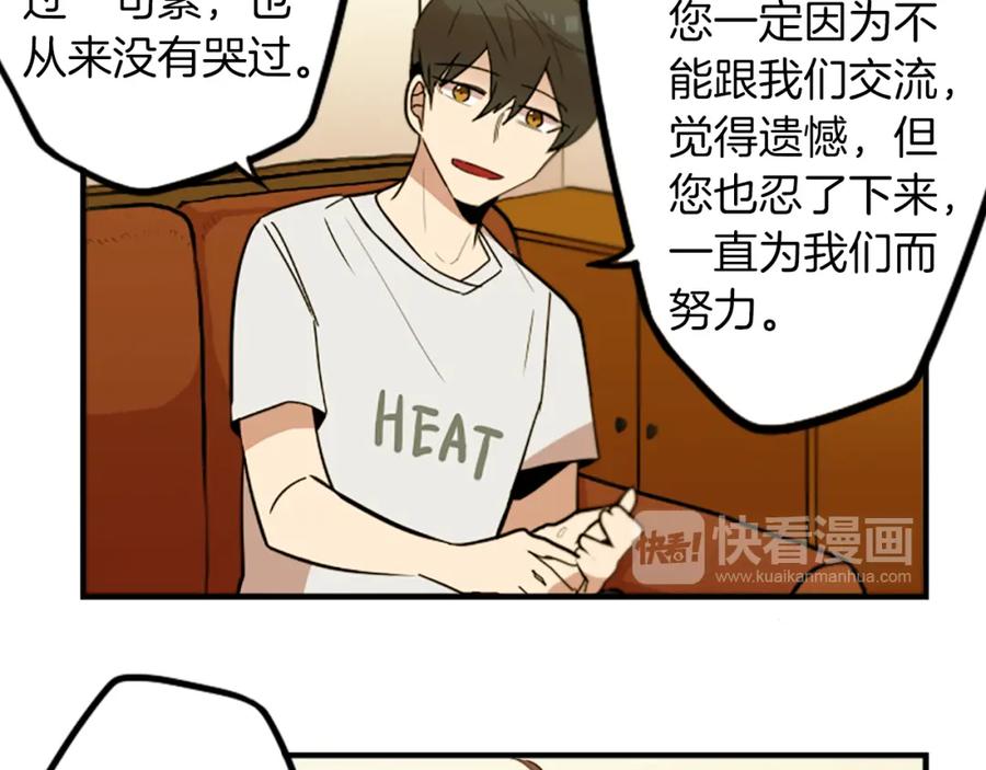 《神秘商店》第46话 报答的机会 第68页