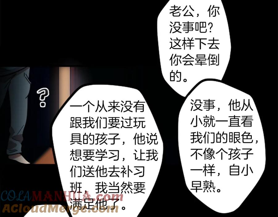 《神秘商店》第46话 报答的机会 第61页
