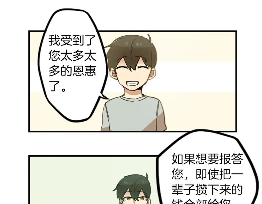 《神秘商店》第46话 报答的机会 第71页