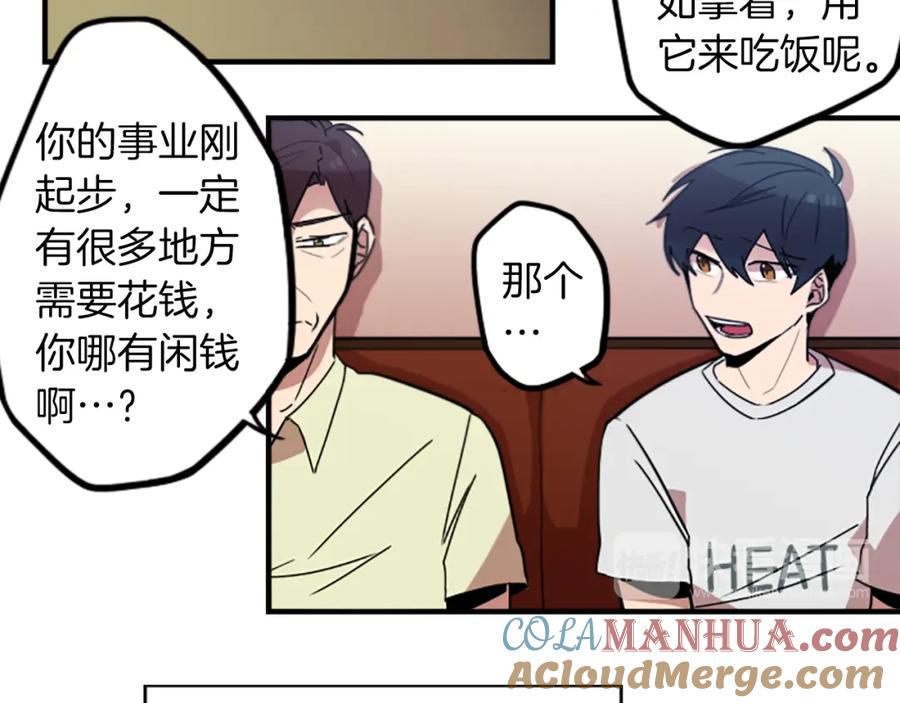 《神秘商店》第46话 报答的机会 第49页