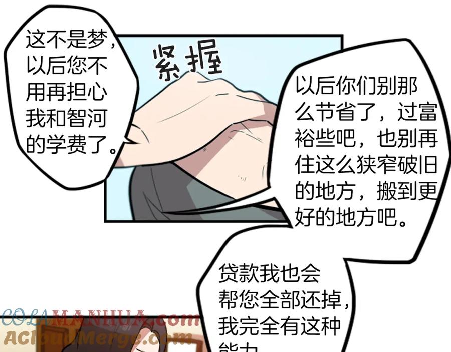 《神秘商店》第46话 报答的机会 第52页
