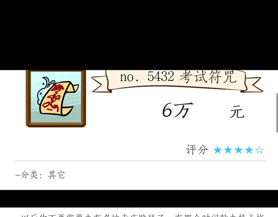《神秘商店》第46话 报答的机会 第35页