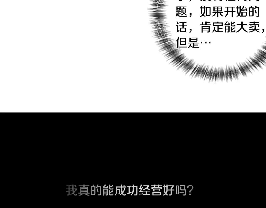 《神秘商店》第47话 新的事业 第50页