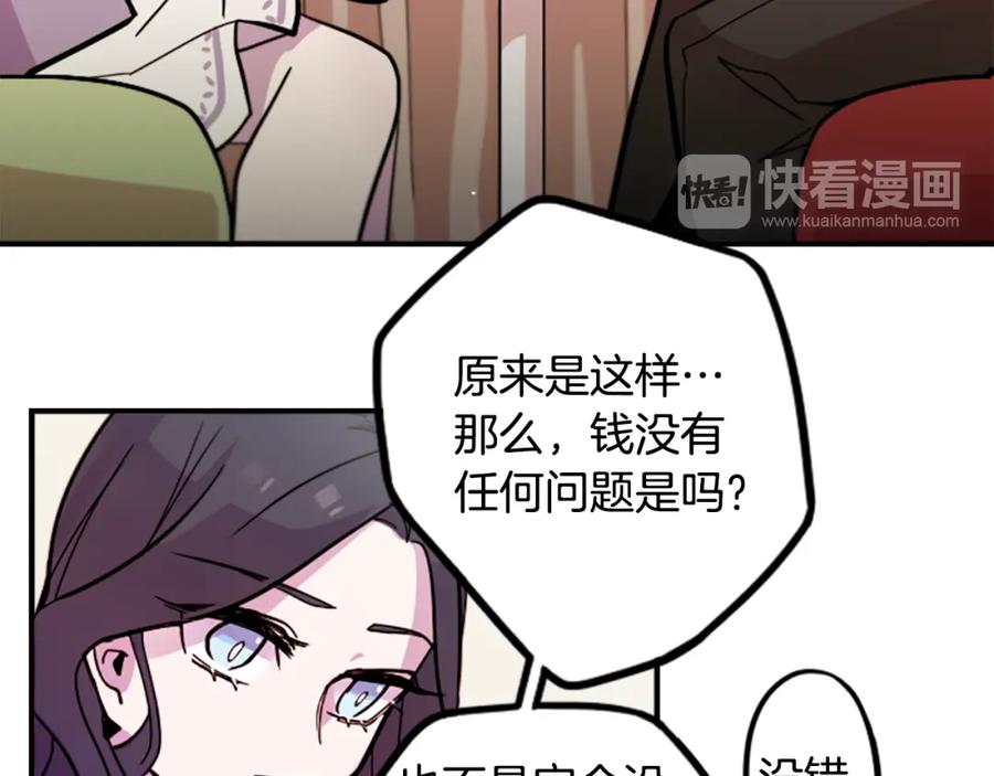 《神秘商店》第47话 新的事业 第53页