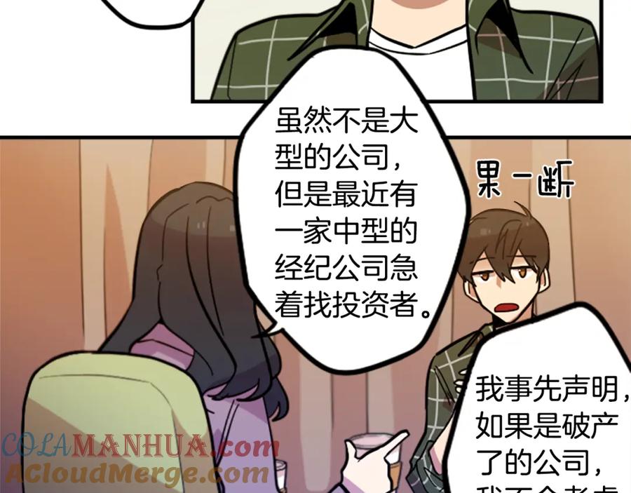 《神秘商店》第47话 新的事业 第55页
