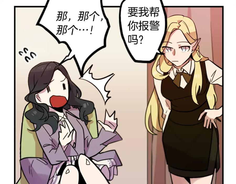 《神秘商店》第47话 新的事业 第68页