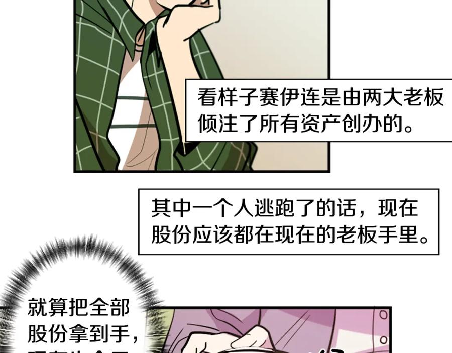 《神秘商店》第47话 新的事业 第62页