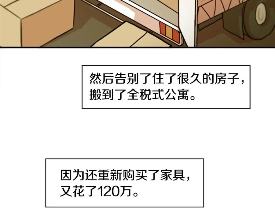 《神秘商店》第47话 新的事业 第9页