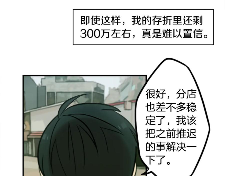 《神秘商店》第47话 新的事业 第11页