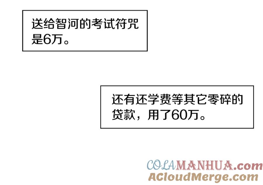 《神秘商店》第47话 新的事业 第7页