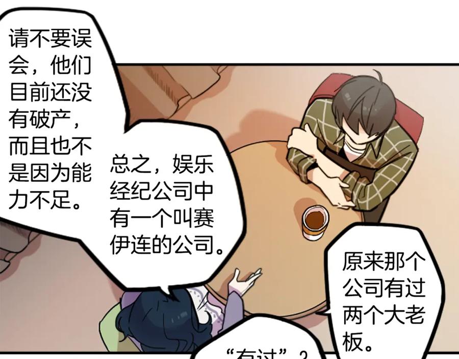 《神秘商店》第47话 新的事业 第57页