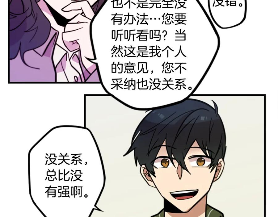 《神秘商店》第47话 新的事业 第54页