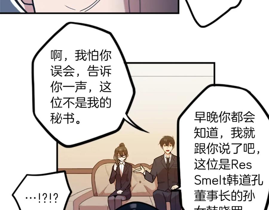 《神秘商店》第48话 神秘的邀请 第27页