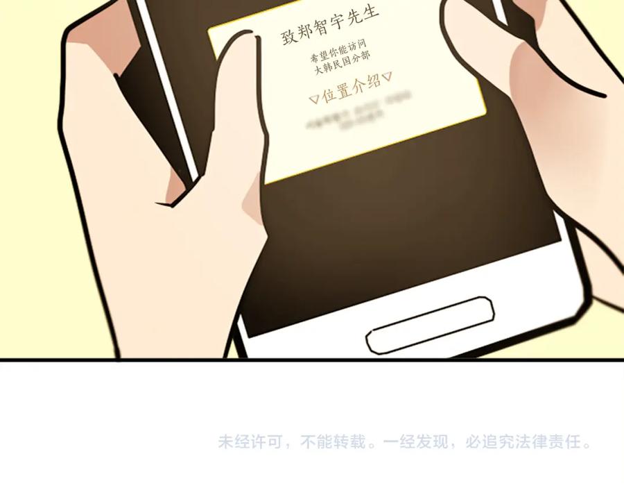 《神秘商店》第48话 神秘的邀请 第81页