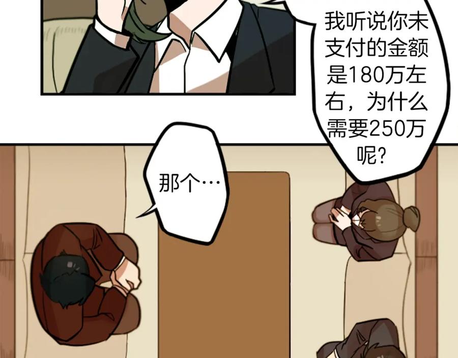 《神秘商店》第48话 神秘的邀请 第9页