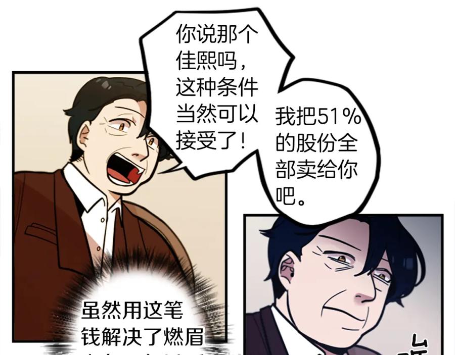 《神秘商店》第48话 神秘的邀请 第20页