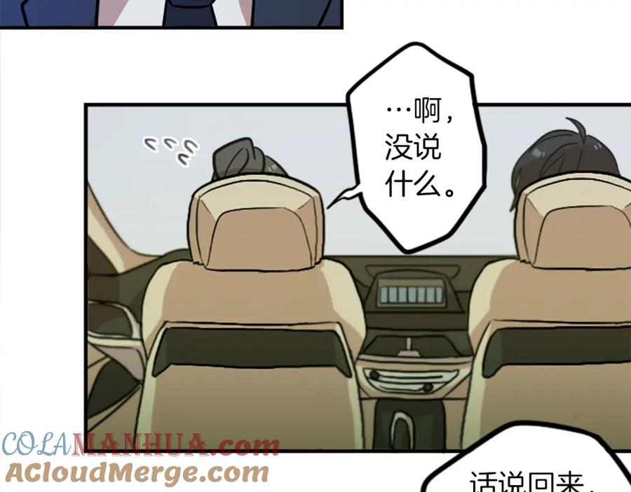 《神秘商店》第48话 神秘的邀请 第52页
