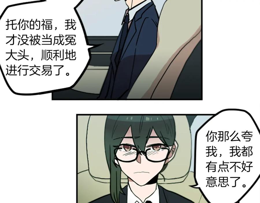 《神秘商店》第48话 神秘的邀请 第35页