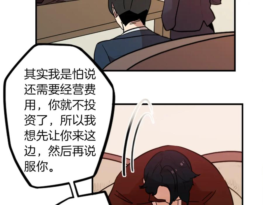 《神秘商店》第48话 神秘的邀请 第15页