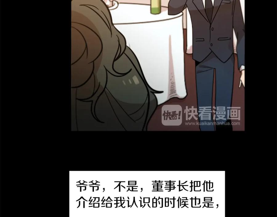 《神秘商店》第48话 神秘的邀请 第44页