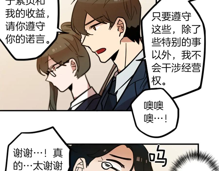 《神秘商店》第48话 神秘的邀请 第24页