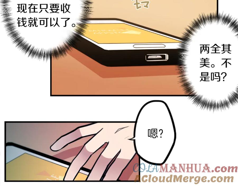 《神秘商店》第48话 神秘的邀请 第79页