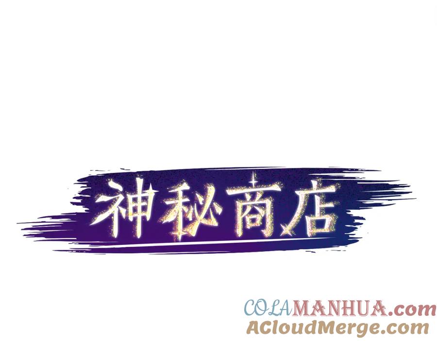 《神秘商店》第48话 神秘的邀请 第31页