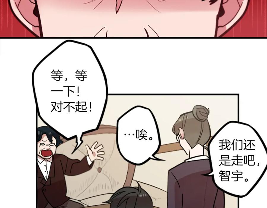 《神秘商店》第48话 神秘的邀请 第14页