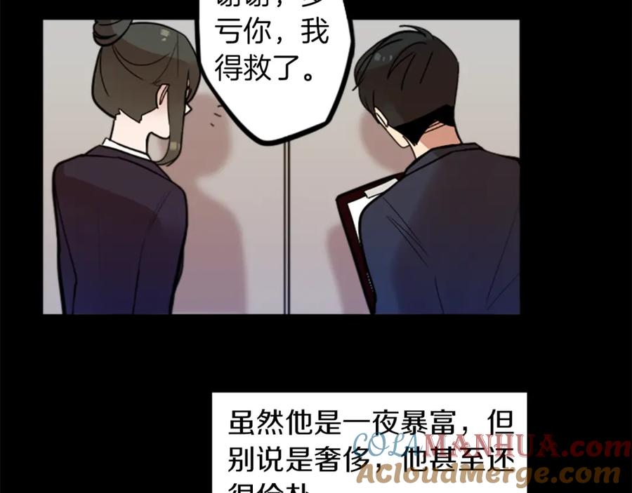 《神秘商店》第48话 神秘的邀请 第46页