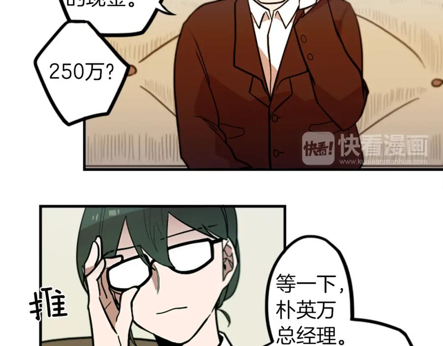 《神秘商店》第48话 神秘的邀请 第8页