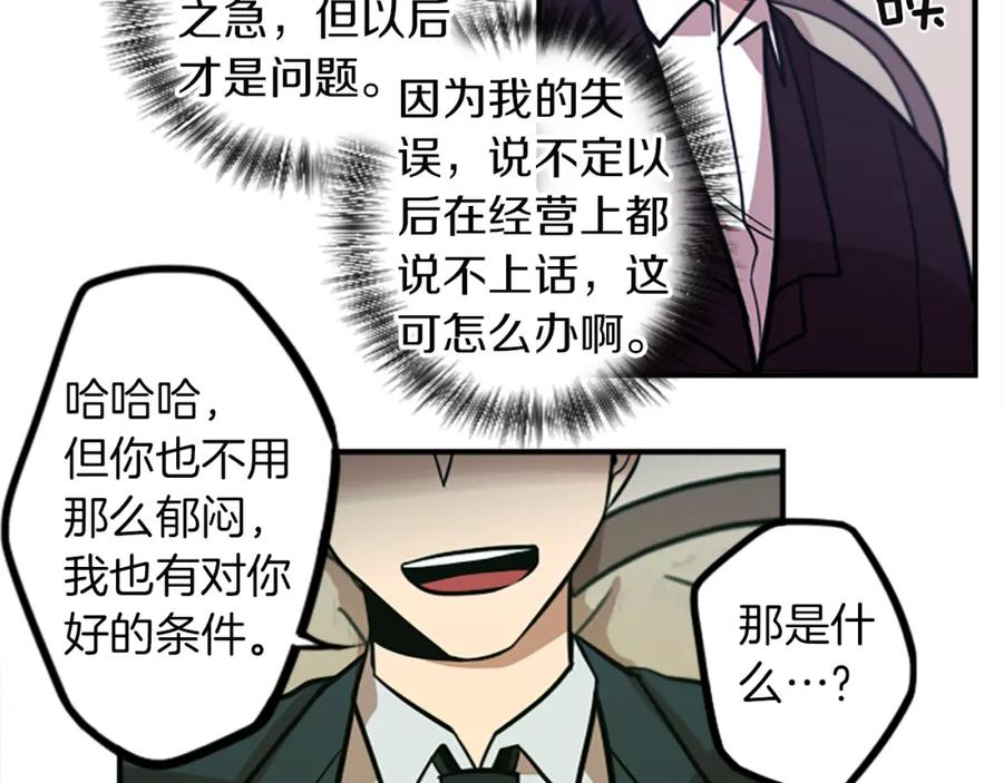 《神秘商店》第48话 神秘的邀请 第21页