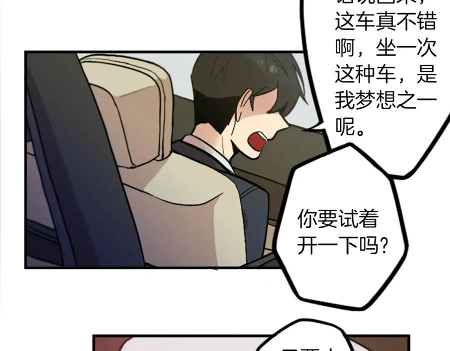 《神秘商店》第48话 神秘的邀请 第53页