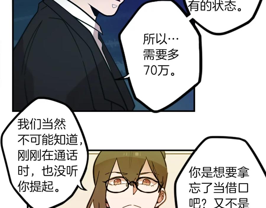 《神秘商店》第48话 神秘的邀请 第12页