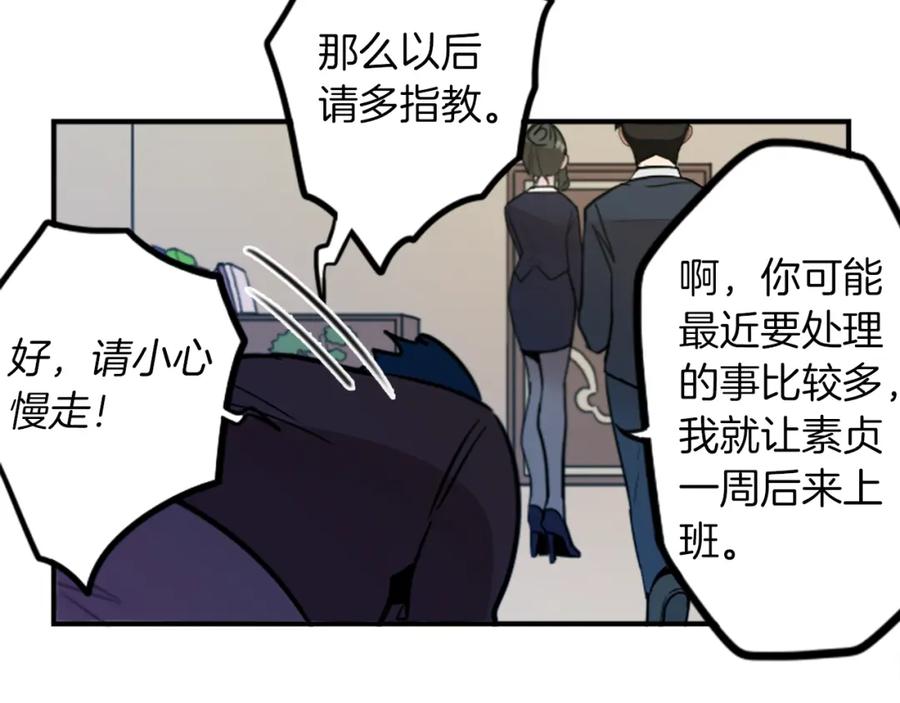 《神秘商店》第48话 神秘的邀请 第30页
