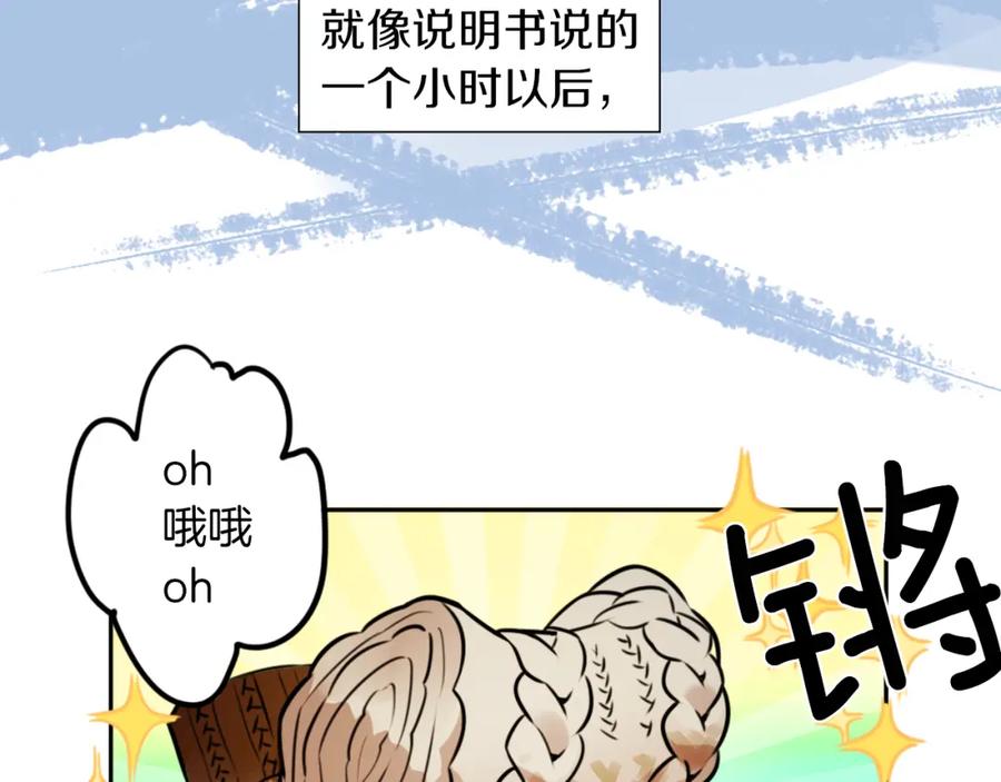 《神秘商店》第4话 围巾之神 第28页