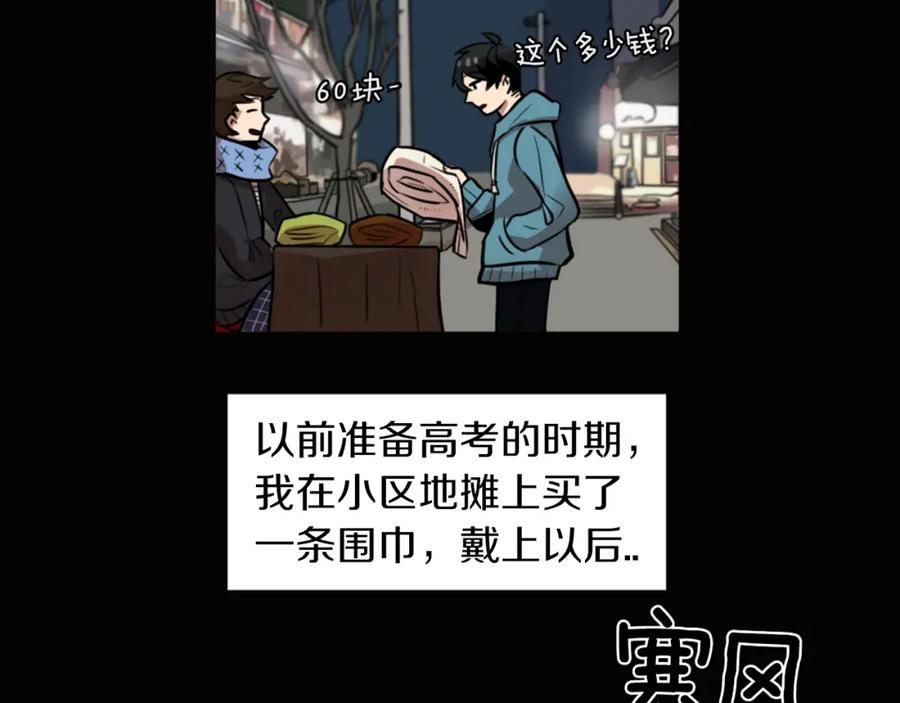 《神秘商店》第4话 围巾之神 第34页