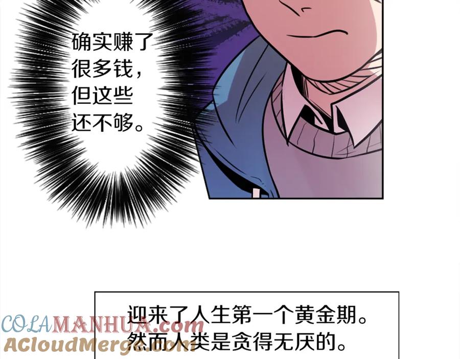 《神秘商店》第4话 围巾之神 第137页