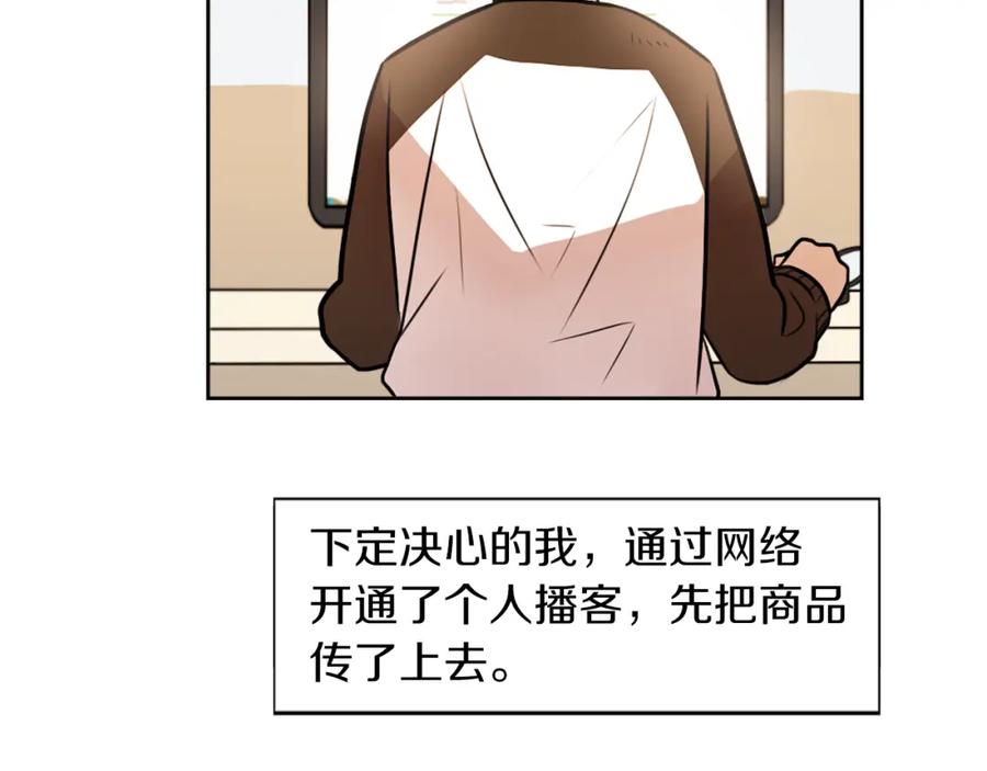《神秘商店》第4话 围巾之神 第144页