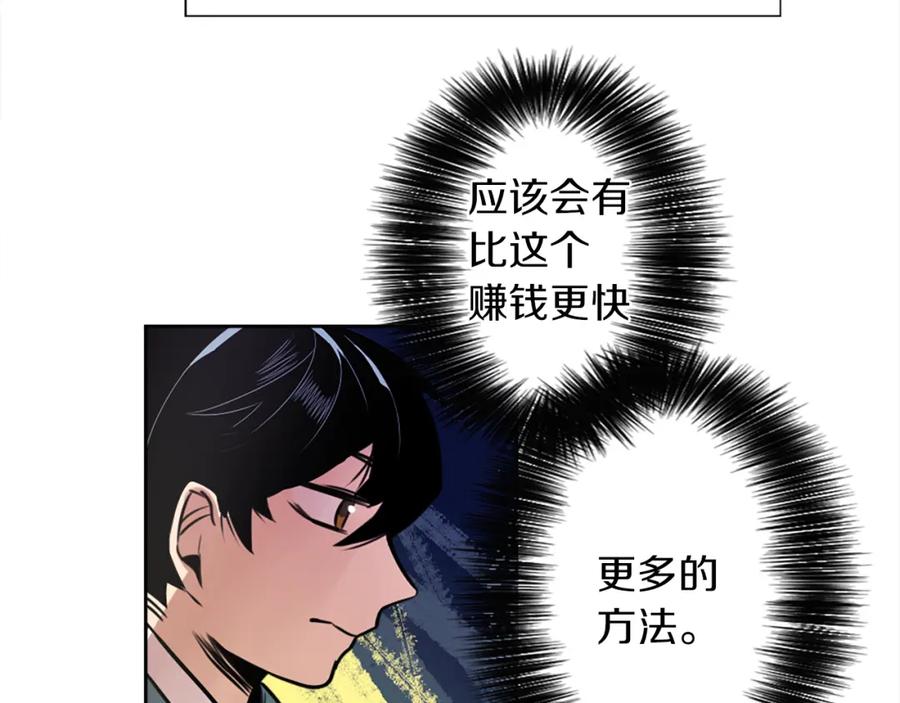 《神秘商店》第4话 围巾之神 第138页