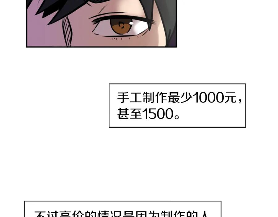 《神秘商店》第4话 围巾之神 第71页
