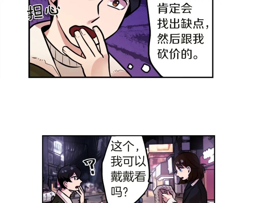 《神秘商店》第4话 围巾之神 第86页