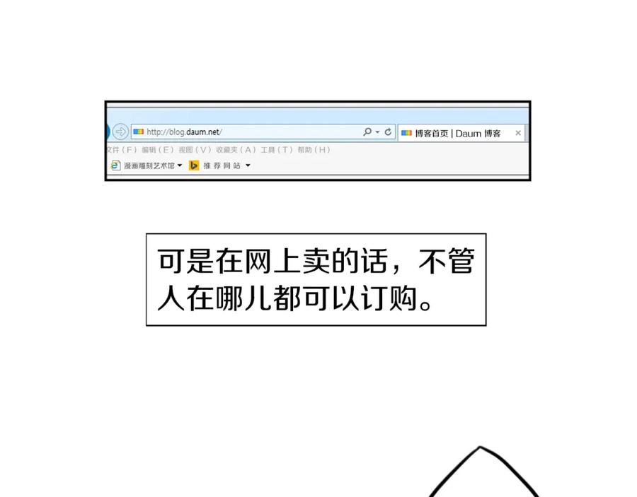 《神秘商店》第4话 围巾之神 第142页