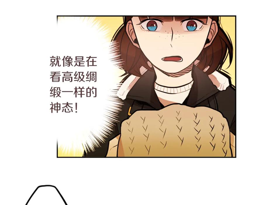 《神秘商店》第4话 围巾之神 第83页