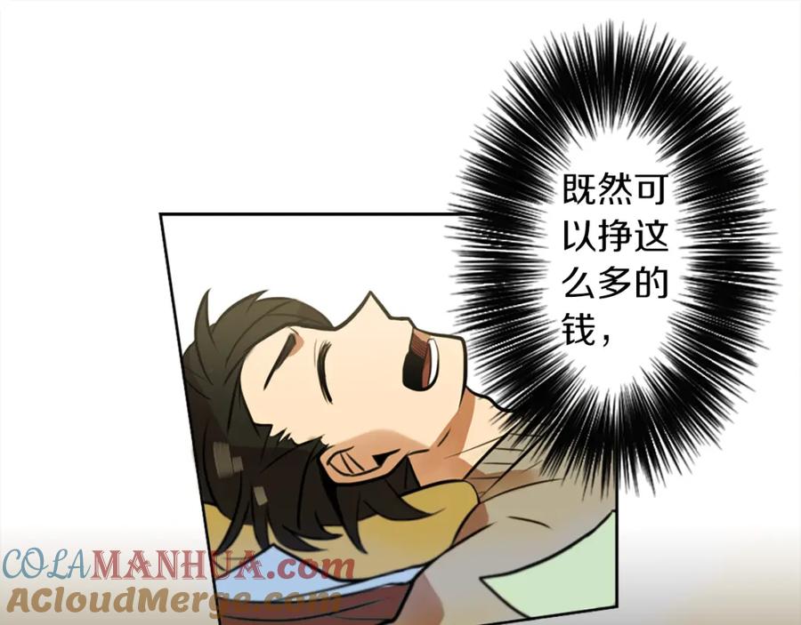 《神秘商店》第4话 围巾之神 第129页
